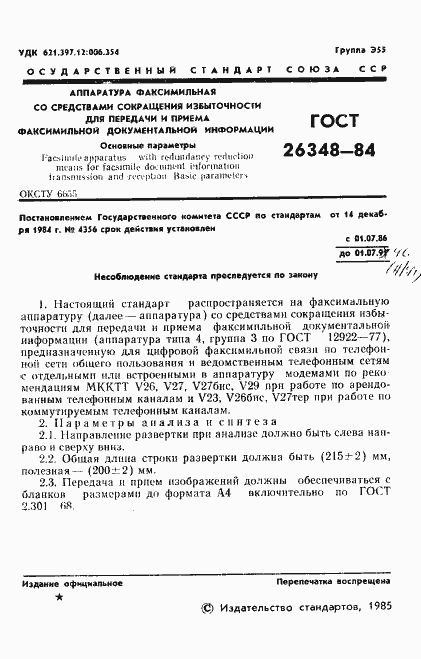 Страница 2 ГОСТ 26348-84