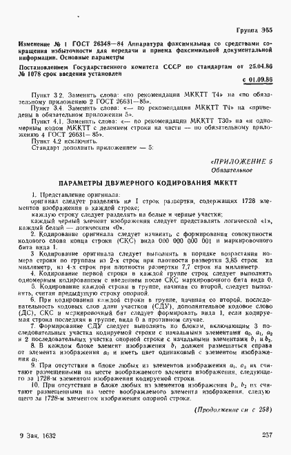 Страница 29 ГОСТ 26348-84