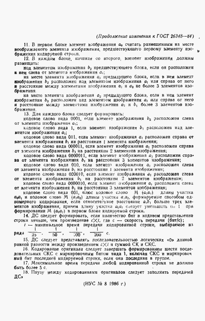 Страница 30 ГОСТ 26348-84