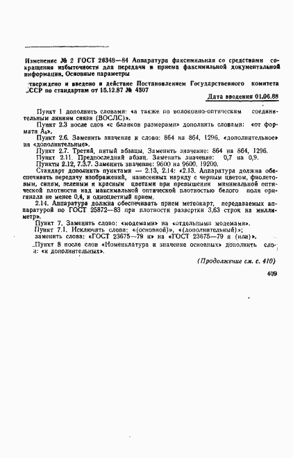 Страница 31 ГОСТ 26348-84