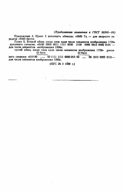 Страница 34 ГОСТ 26348-84