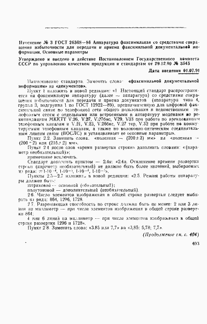 Страница 35 ГОСТ 26348-84