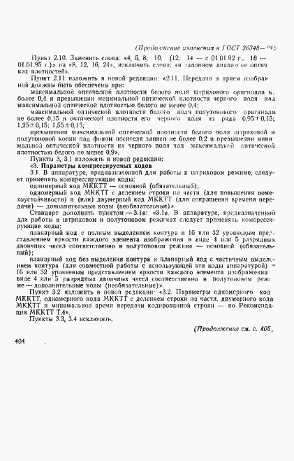 Страница 36 ГОСТ 26348-84