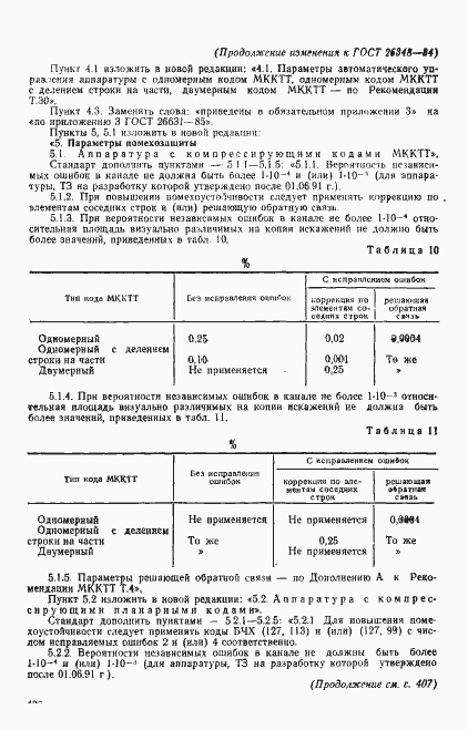 Страница 38 ГОСТ 26348-84