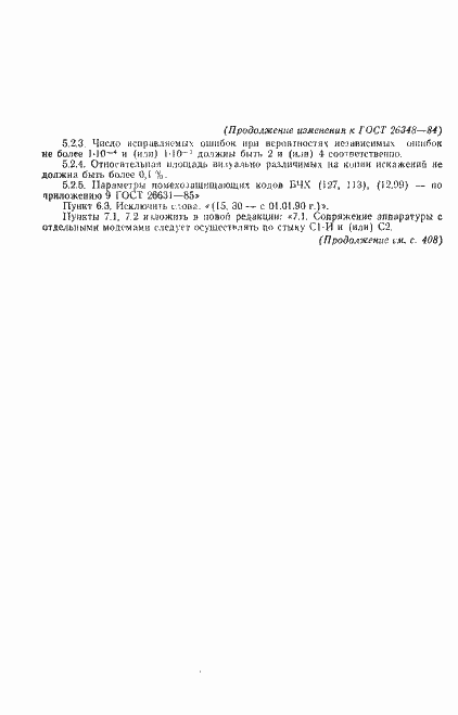 Страница 39 ГОСТ 26348-84