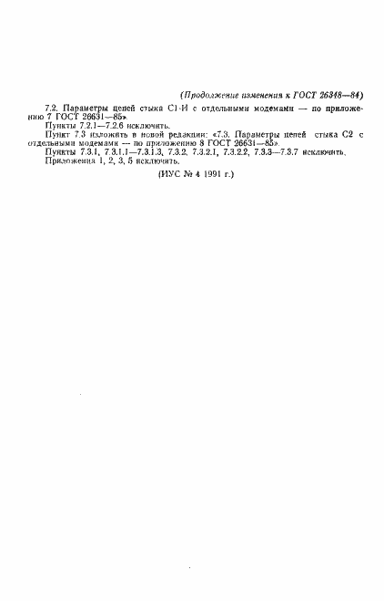 Страница 40 ГОСТ 26348-84