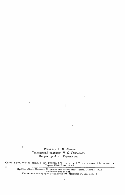 Страница 41 ГОСТ 26348-84