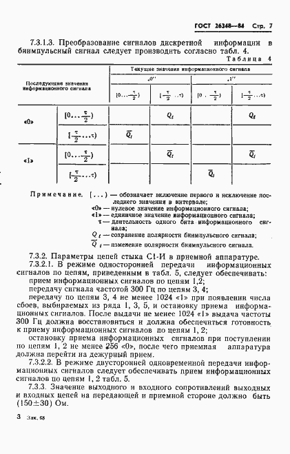 Страница 8 ГОСТ 26348-84