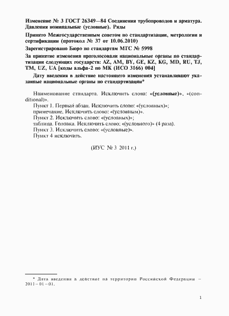 Страница 5 ГОСТ 26349-84