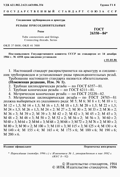 Страница 2 ГОСТ 26350-84
