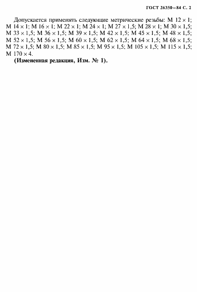 Страница 3 ГОСТ 26350-84