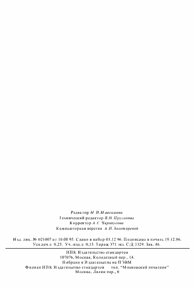 Страница 4 ГОСТ 26350-84