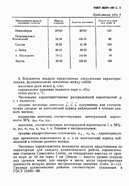 Страница 4 ГОСТ 26351-84