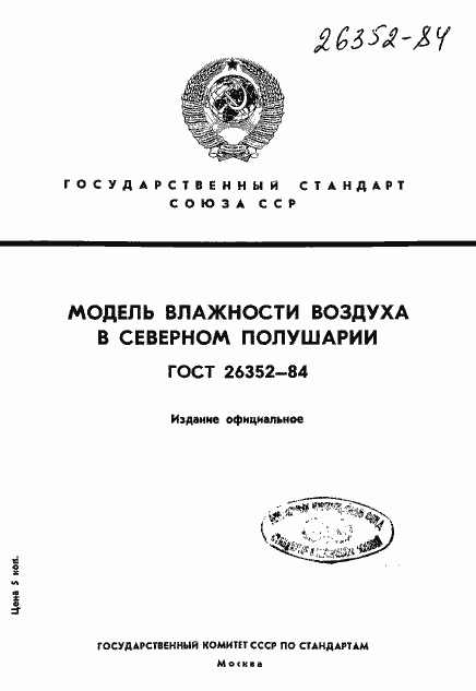 Страница 1 ГОСТ 26352-84