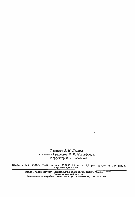 Страница 14 ГОСТ 26352-84