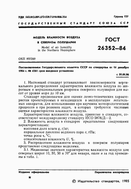 Страница 2 ГОСТ 26352-84