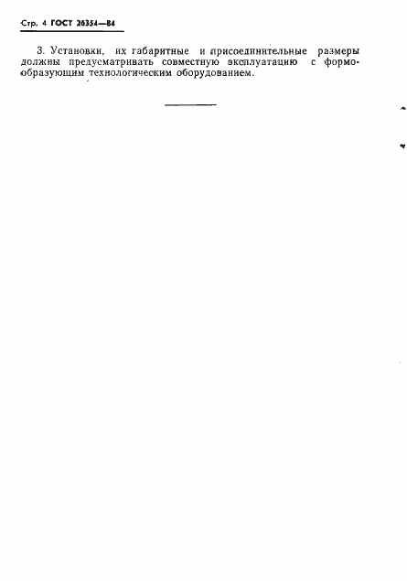 Страница 6 ГОСТ 26354-84