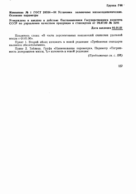 Страница 7 ГОСТ 26354-84