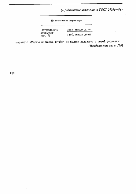 Страница 8 ГОСТ 26354-84