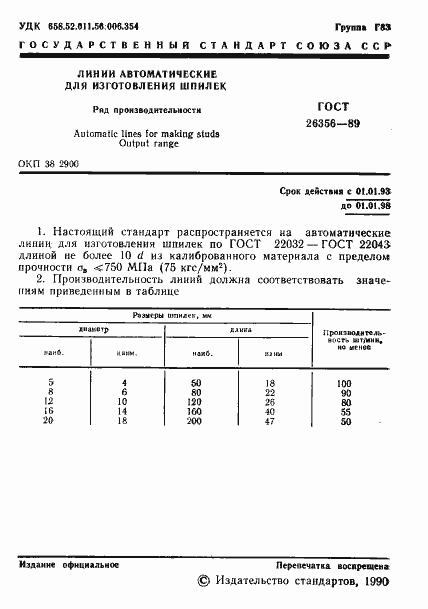 Страница 2 ГОСТ 26356-89