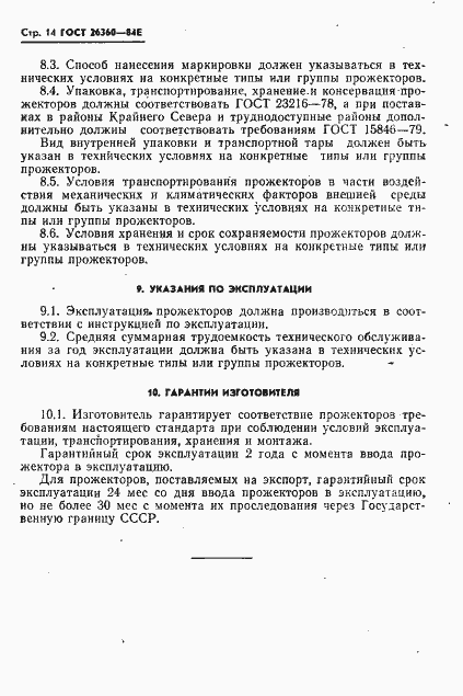 Страница 15 ГОСТ 26360-84