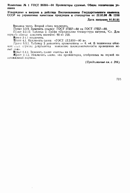 Страница 17 ГОСТ 26360-84