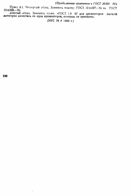 Страница 18 ГОСТ 26360-84