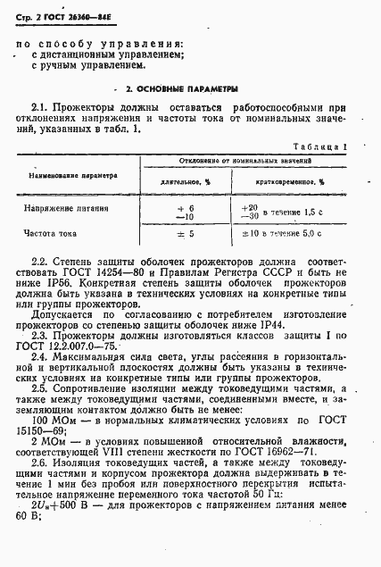 Страница 3 ГОСТ 26360-84