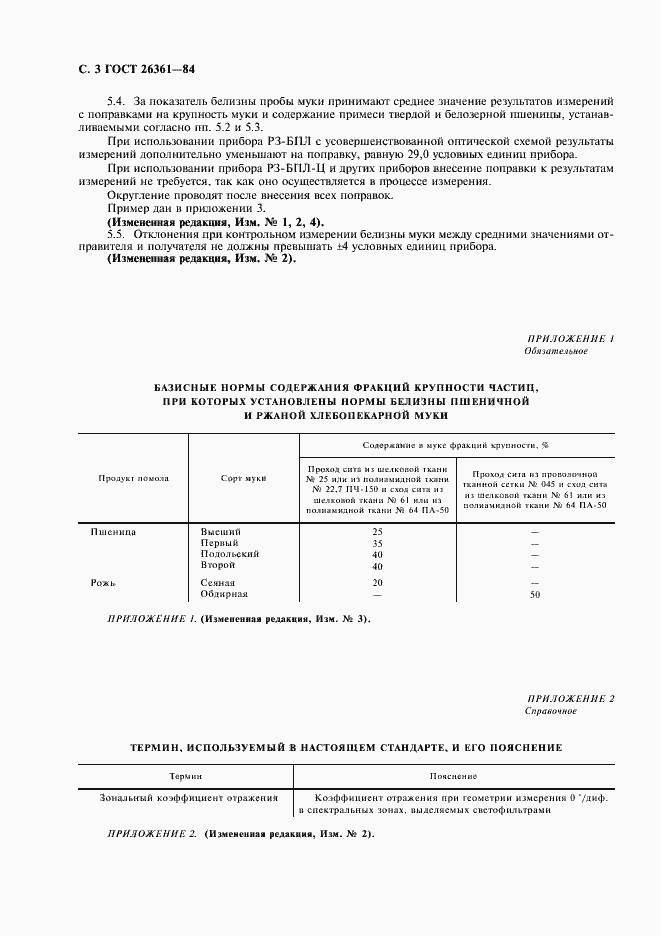 Страница 4 ГОСТ 26361-84