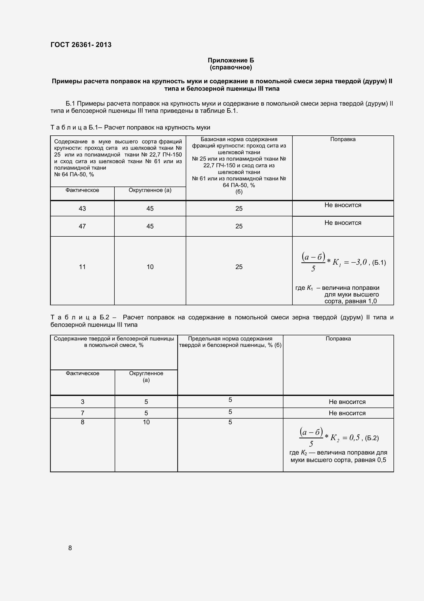 Страница 13 ГОСТ 26361-2013