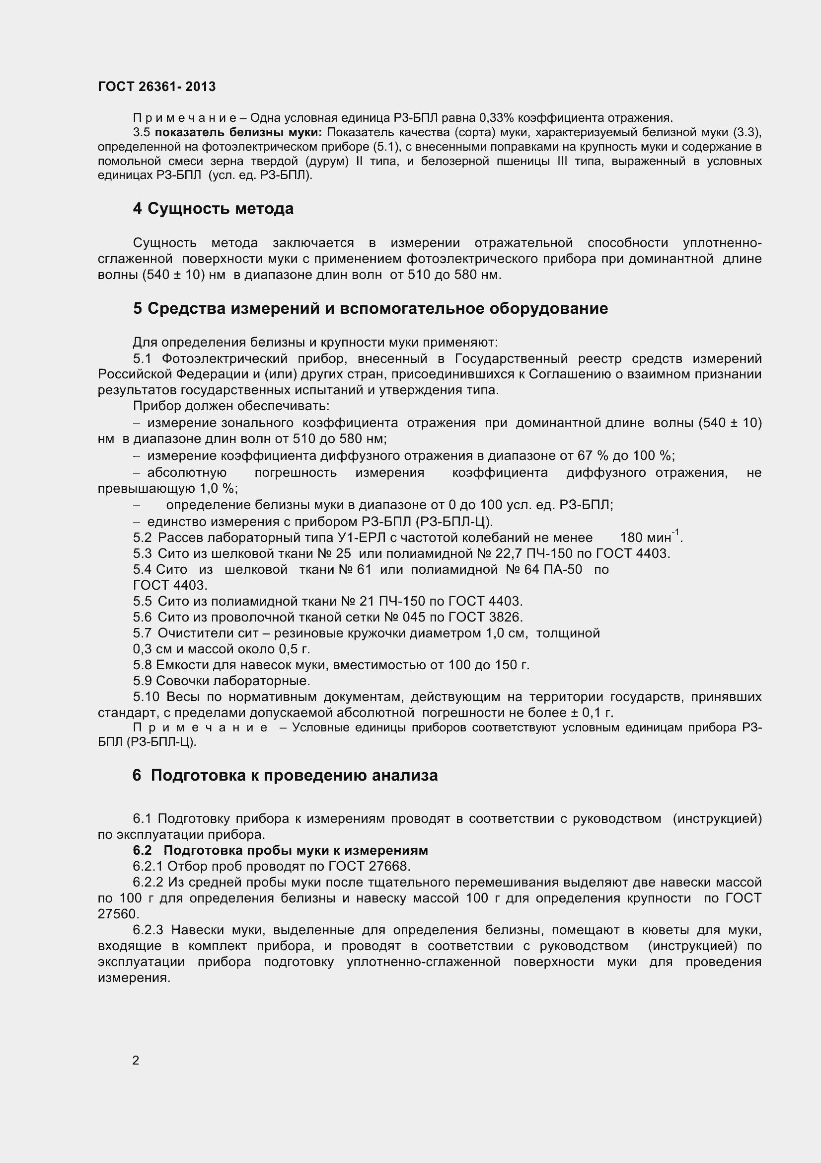 Страница 7 ГОСТ 26361-2013