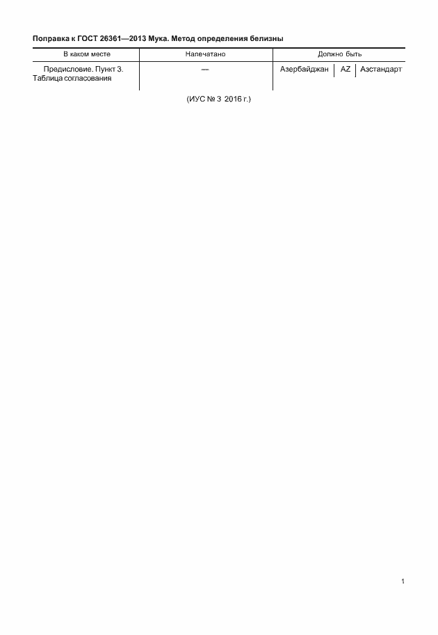 Приложение №1