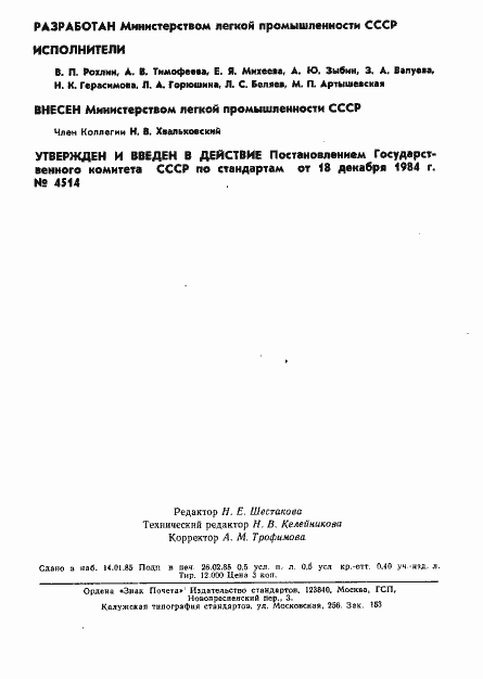 Страница 2 ГОСТ 26362-84