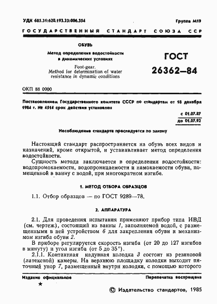 Страница 3 ГОСТ 26362-84
