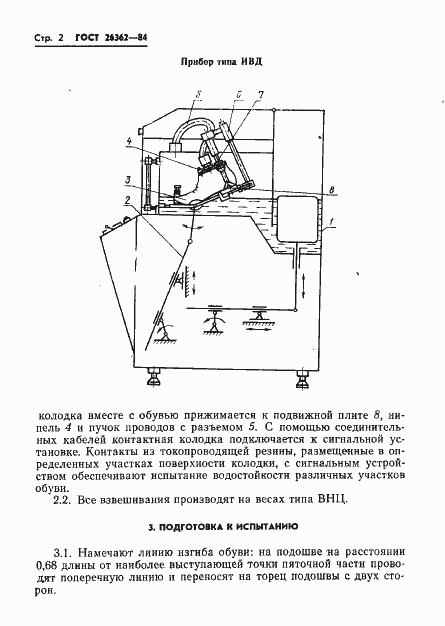 Страница 4 ГОСТ 26362-84