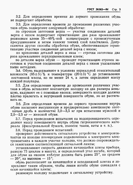 Страница 5 ГОСТ 26362-84