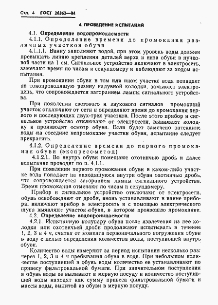 Страница 6 ГОСТ 26362-84