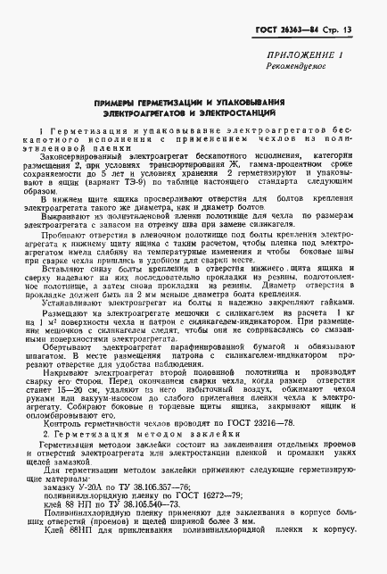 Страница 14 ГОСТ 26363-84