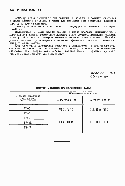 Страница 15 ГОСТ 26363-84