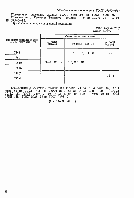 Страница 18 ГОСТ 26363-84