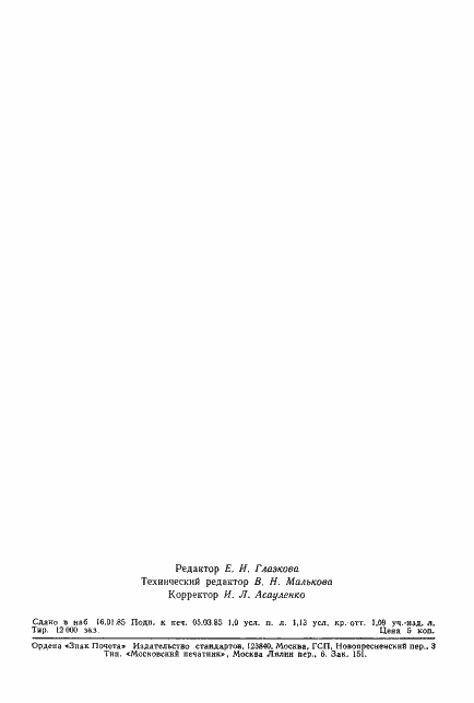 Страница 19 ГОСТ 26363-84