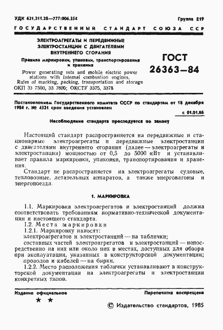 Страница 2 ГОСТ 26363-84