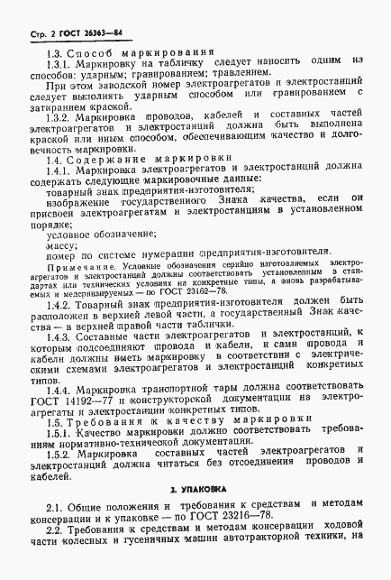 Страница 3 ГОСТ 26363-84