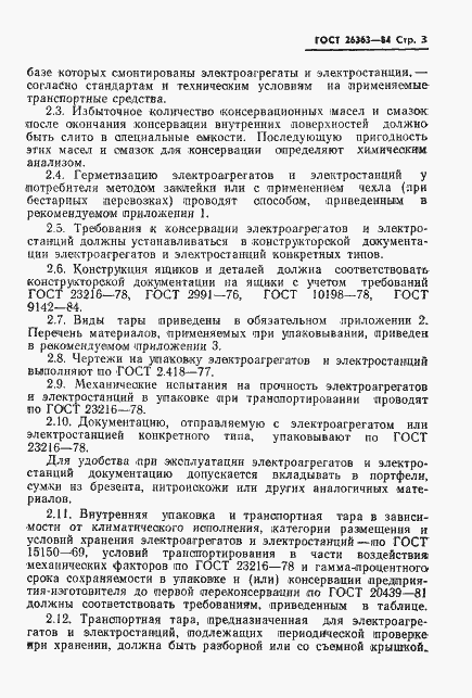 Страница 4 ГОСТ 26363-84