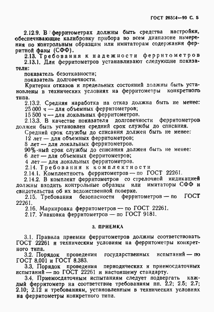 Страница 6 ГОСТ 26364-90