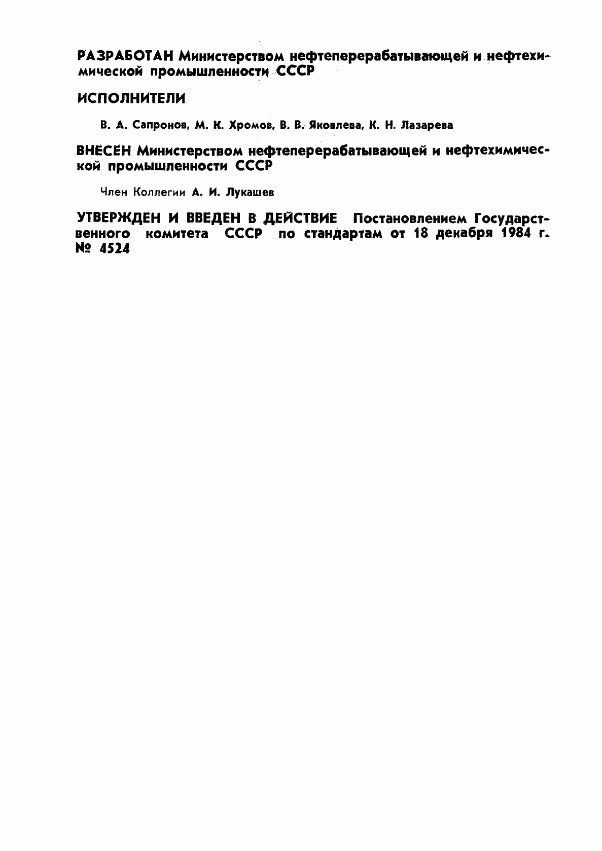 Страница 2 ГОСТ 26365-84