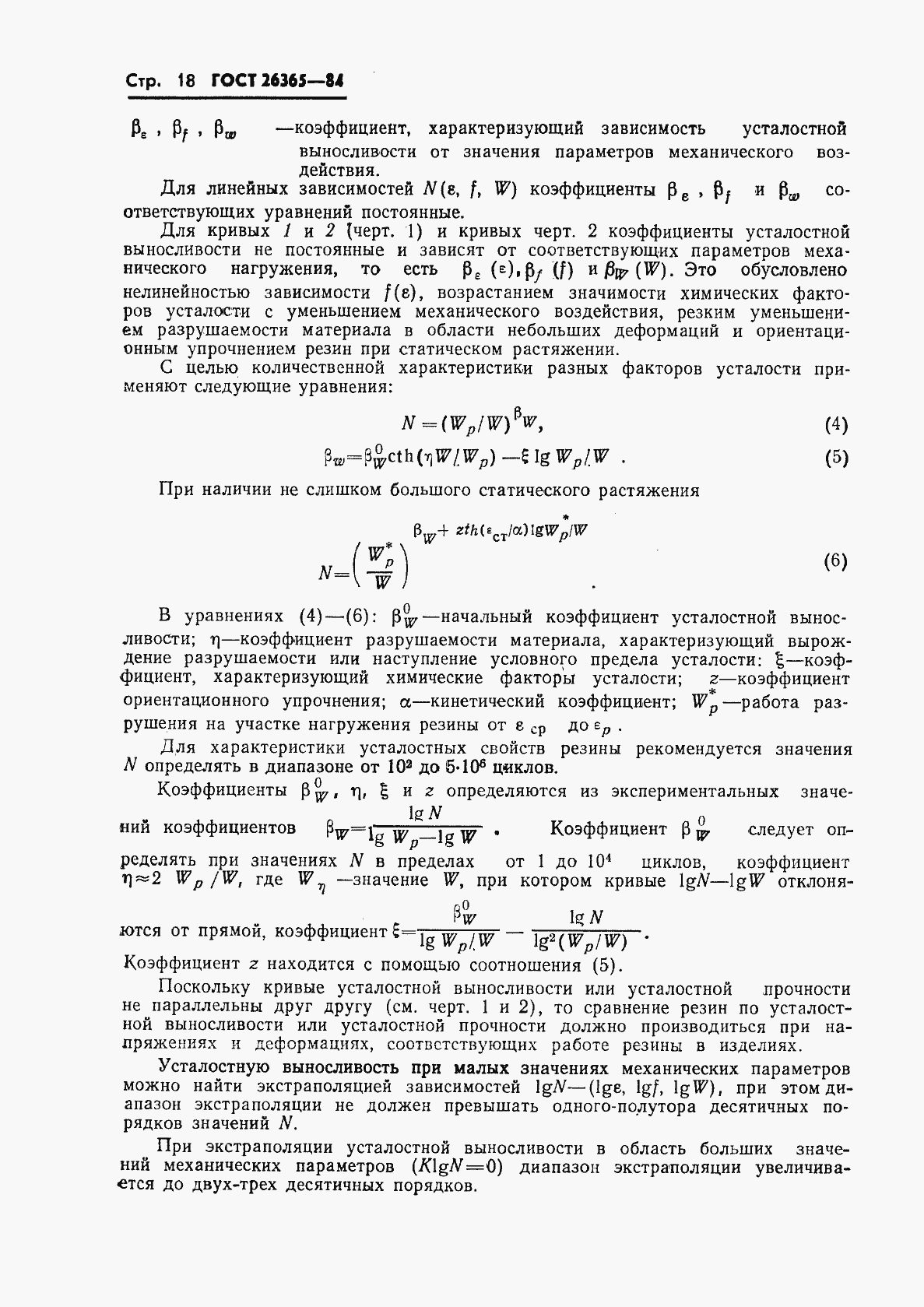 Страница 20 ГОСТ 26365-84