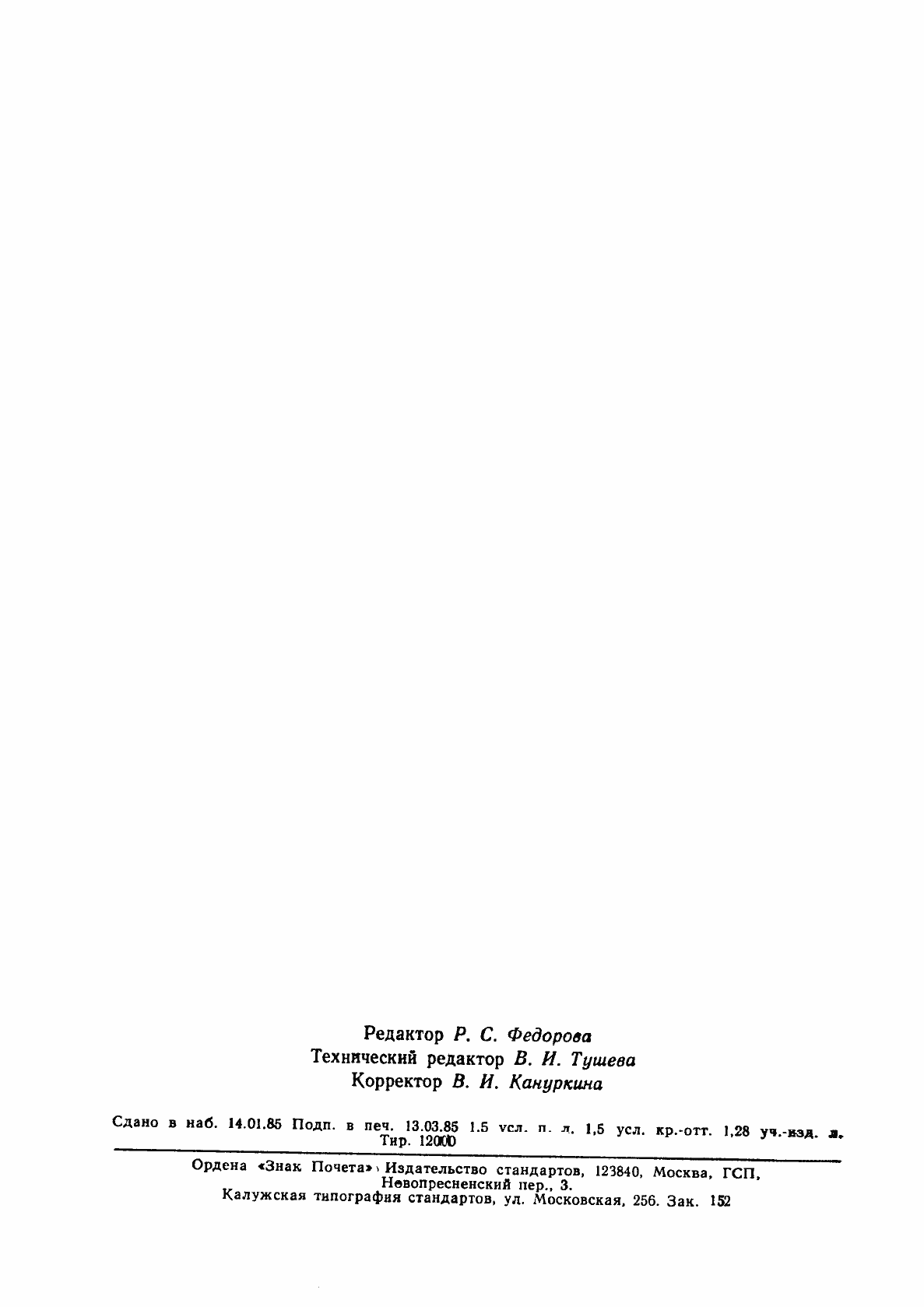 Страница 23 ГОСТ 26365-84