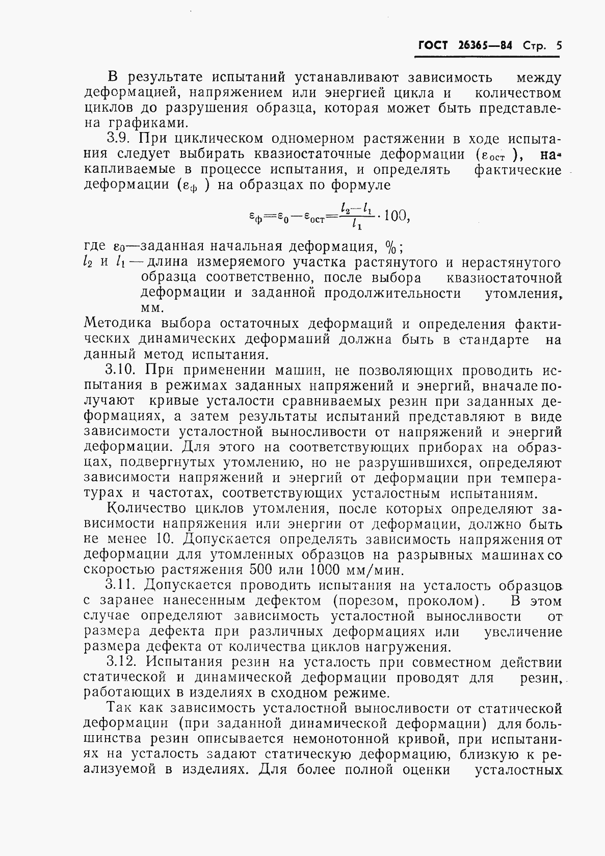 Страница 7 ГОСТ 26365-84