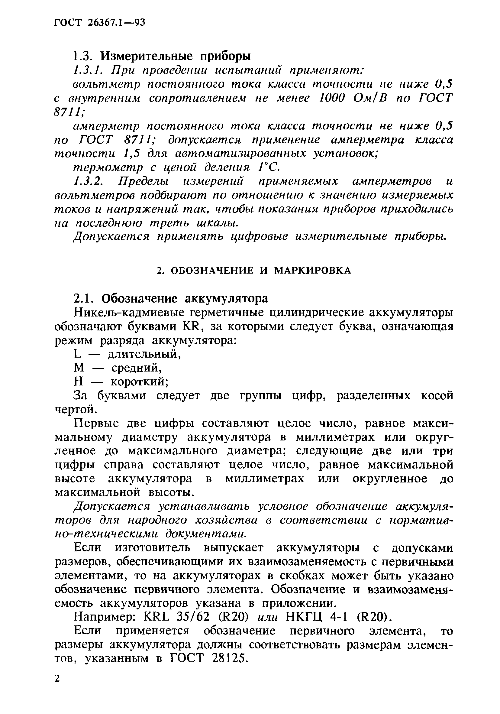 Страница 4 ГОСТ 26367.1-93